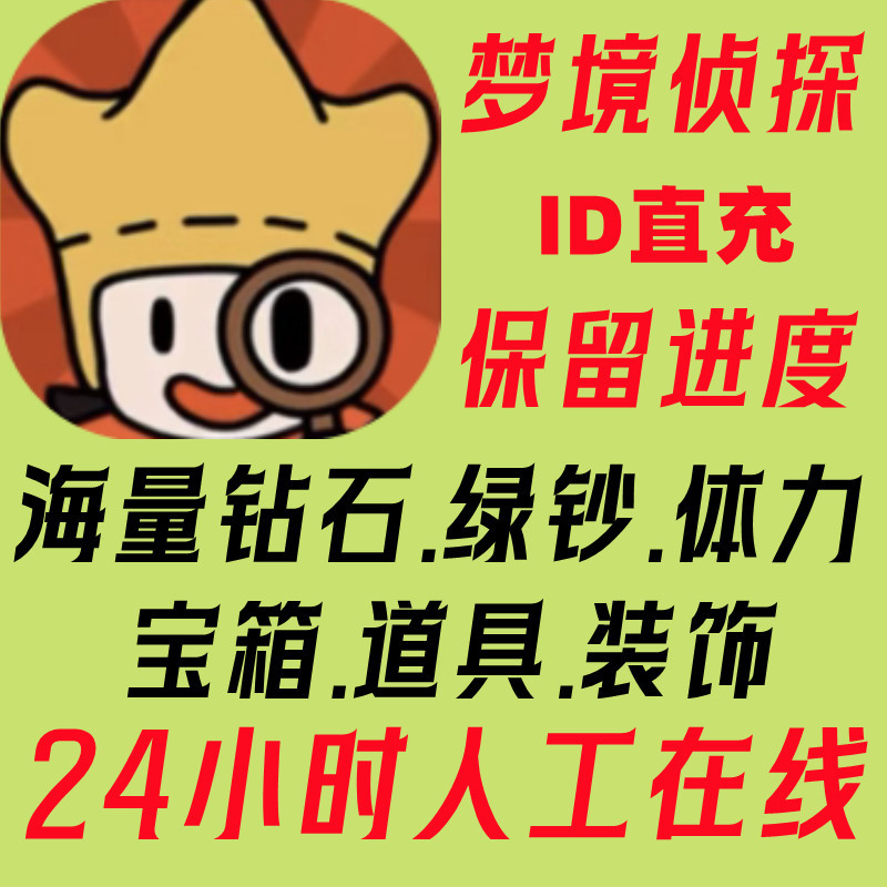 Dream Detective App Game: Massive Amounts of Energy, Diamonds, Green Currency, Academy Activity Experience, Treasure Chest, Save Progress Dream Detective App Game: Massive Amounts of Energy, Diamonds, Green Currency, Academy Activity Experience, Treasure Chest, Save Progress