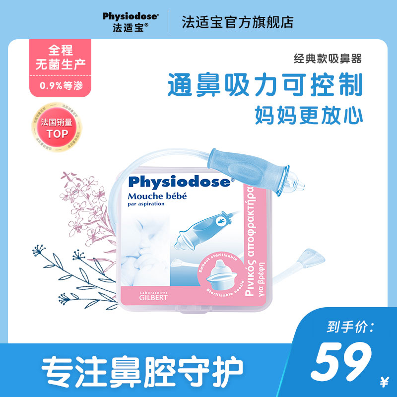 Farsippo nose-sucker baby newborn special salt-washed nose-sucking nose-sucking nose-sucking snot-shit classic cleaner