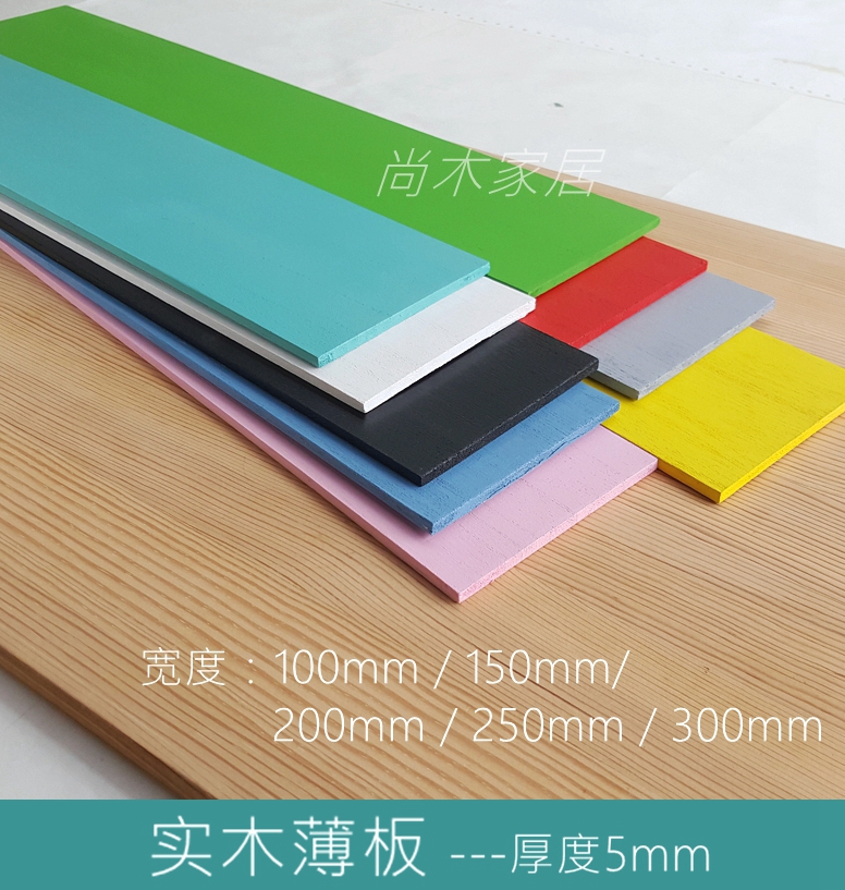 Plank slim thin solid wood sheet Advertising model Material hand training School Megonomers (thick 5mm Color)