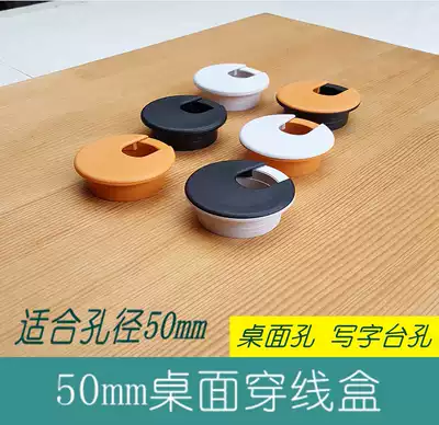 (50mm hole sleeve*covered)Desktop drilling hole sleeve Cable management box Cable management box Cable management hole protective sleeve