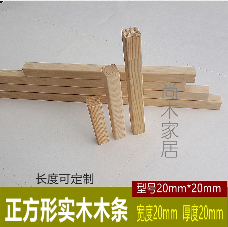 Wooden square wooden stick solid wood log pine sanding model gardening student handmade (20*20 colorless)