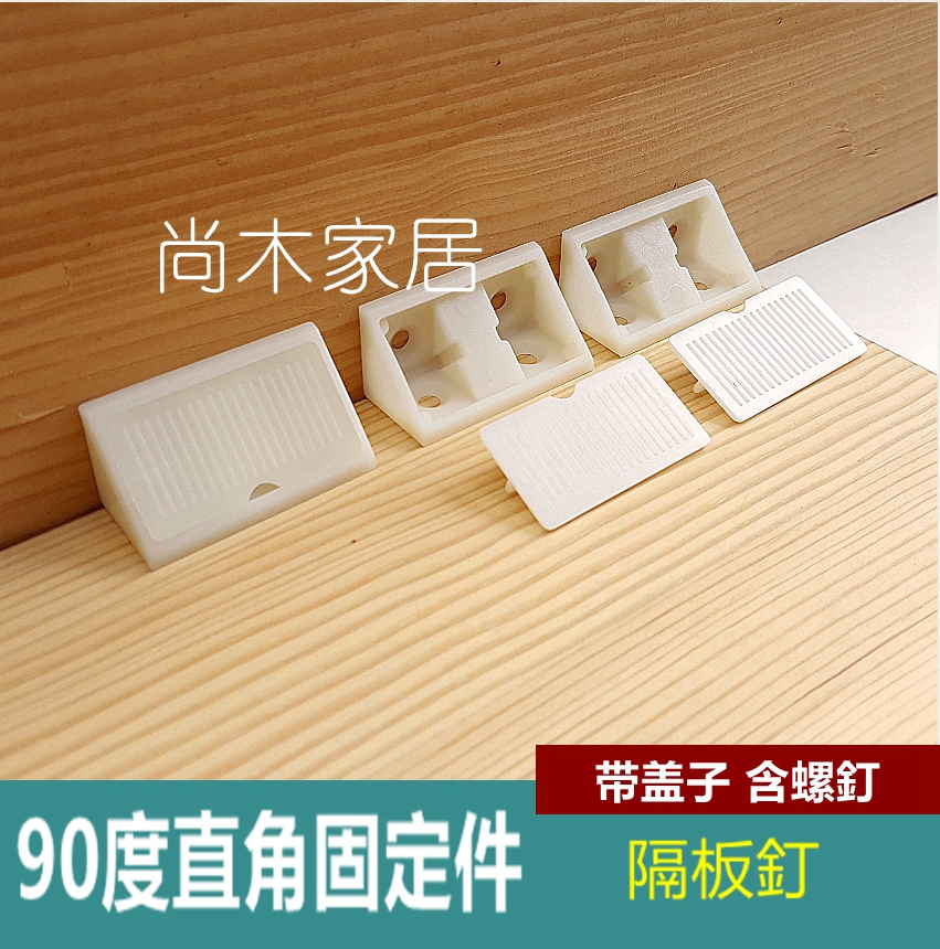 Right angle corner code separator nail fixing piece connected case frame (plastic right angle beige covered with screw)