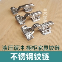 Hinge hinge cushion hinge with damping furniture cabinet door wardrobe door hinge (stainless steel hinge)