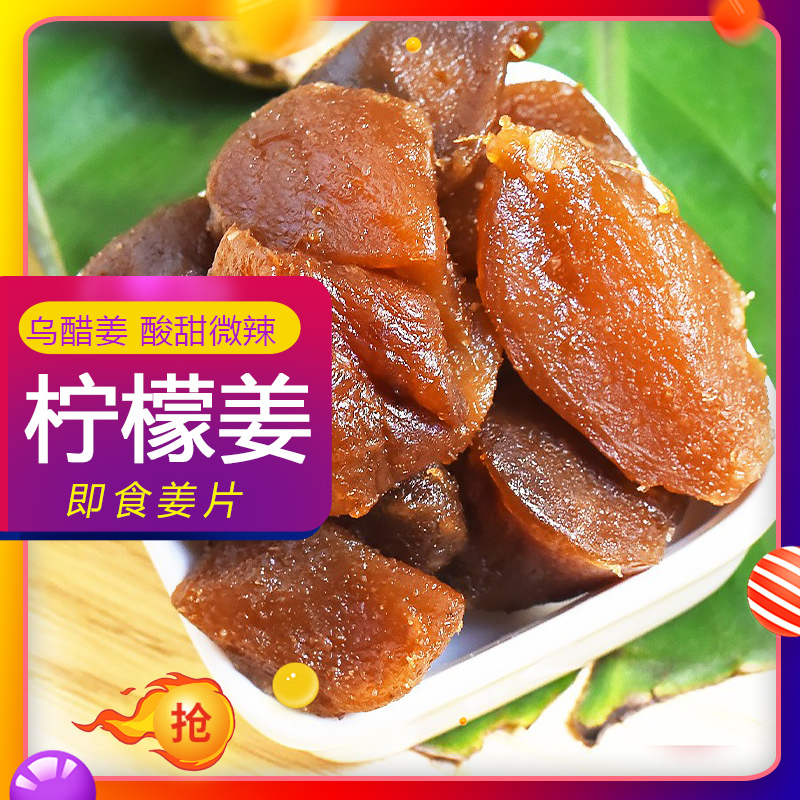 Lemon Ginger Snacks, Xinhui Lemon Juice Ginger Slices, Red Ginger Candy Slices, Ready-To-Eat Ginger Slices, Sweet Ginger, Specialty Snacks from Overseas Chinese Areas, Bulk Snacks