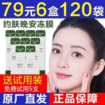 Yoskin Gold Collagen Tight Goodnight Frozen Film Eight Paws Fish Tech Mask Women Tonic for Anti-wrinkle Tella Sleep