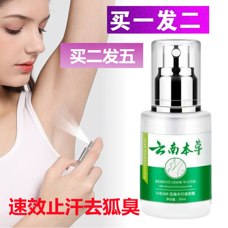 Body odor to body odor men's long-lasting refreshing deodorant antiperspirant dew sweat odor removal odor body cream men and women