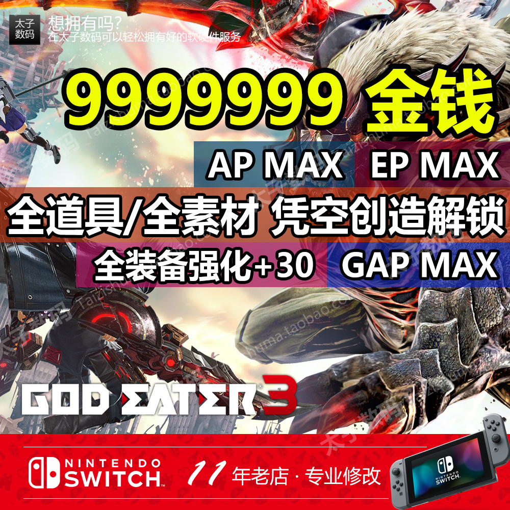 《噬神者3》NS Switch版存档修改全解析：装备与神机的秘密