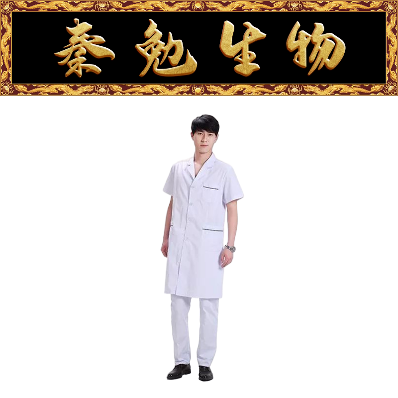 Biosharp白鲨 BC012-M-DB 男式长款短袖白大褂薄款