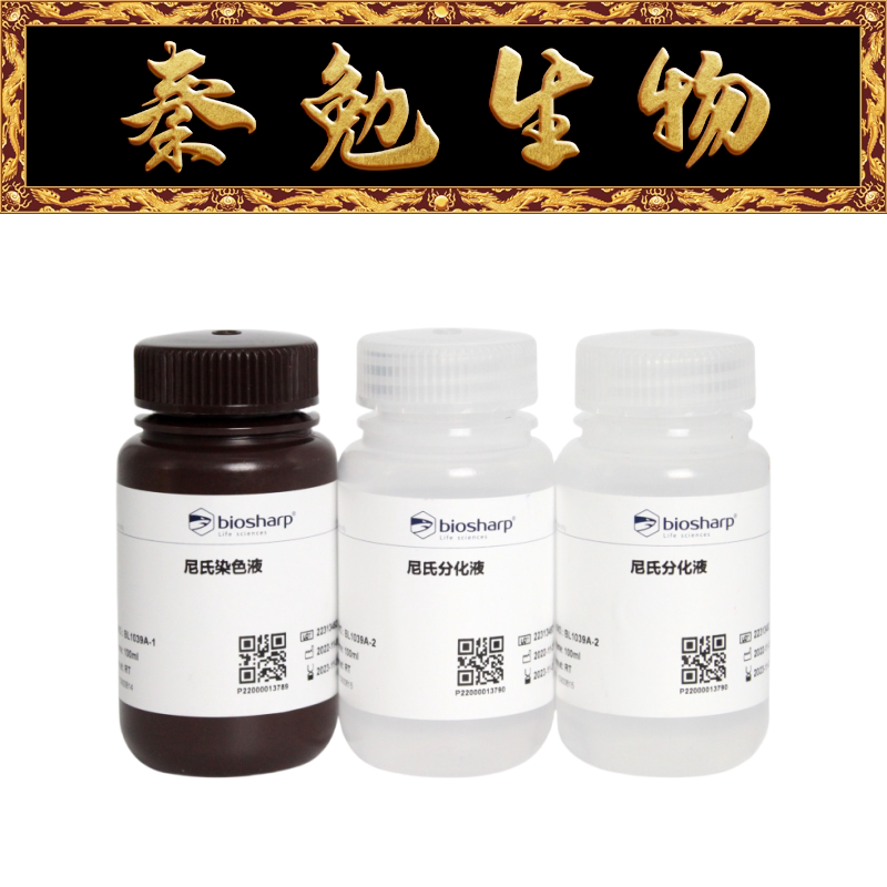 Biosharp白鲨 BL1039A 尼氏(Nissl)染色液(焦油紫法)
