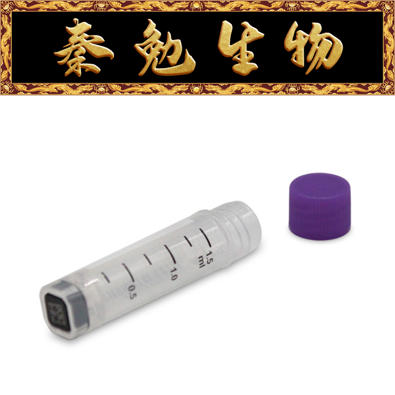 LABSELECT甄选 23256 1.5mL盒装2D冻存管,紫色外旋盖,三码