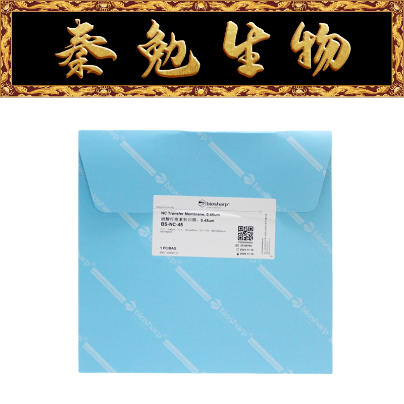 Biosharp白鲨 BS-NC-45 0.45u 硝酸纤维素膜 亲水NC膜