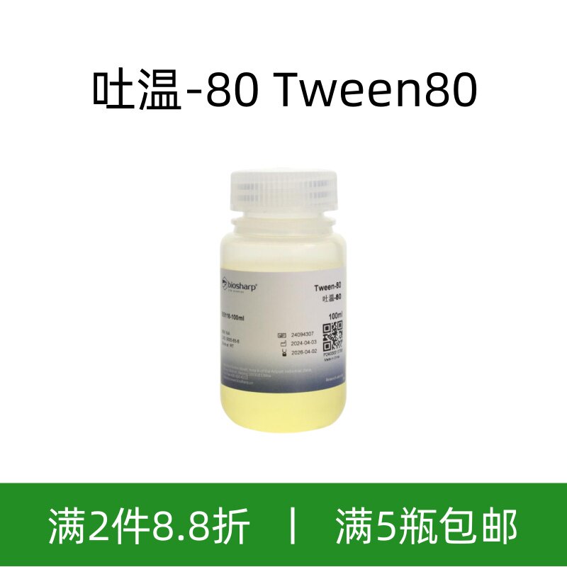 Biosharp白鲨 BS118-100ml 吐温-80 Tween80