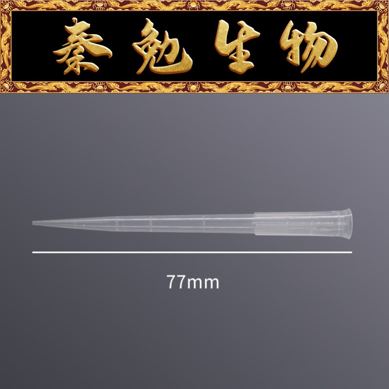 LABSELECT甄选 T-0200SL-R-S 200&mu;L超长无菌盒装吸头77mm