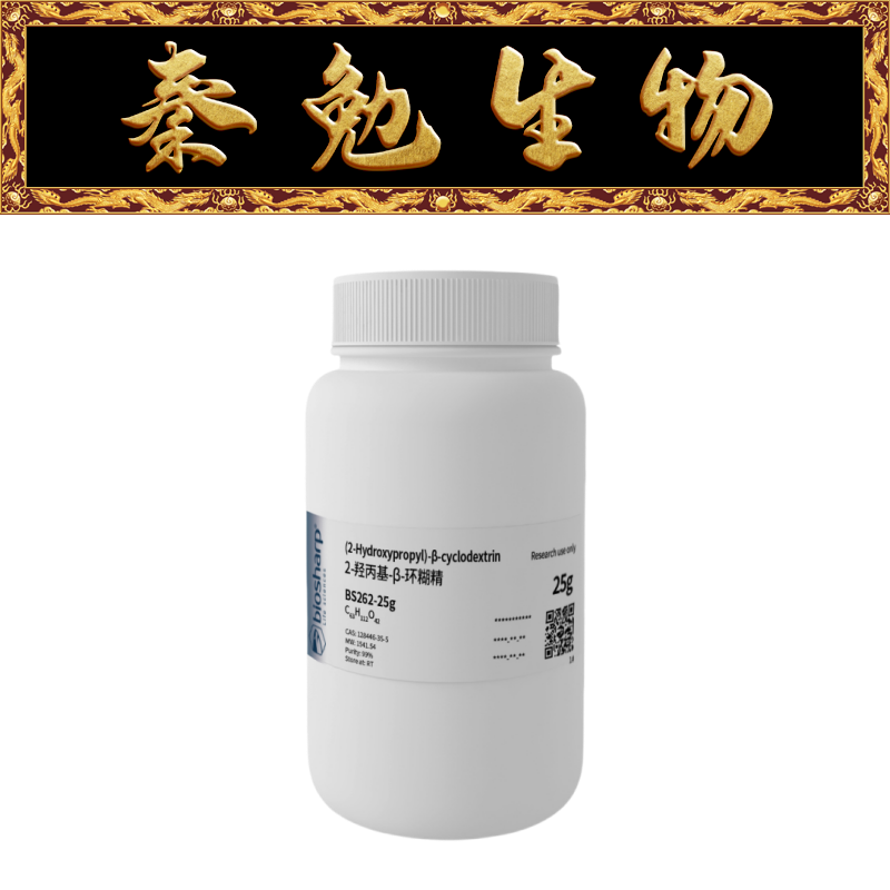 Biosharp白鲨 BS262-25g 2-羟丙基-&beta;-环糊精
