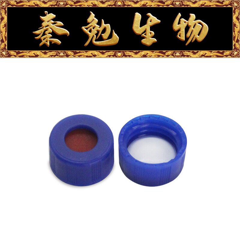 Biosharp白鲨 BS-03-JYP 9mm螺口蓝色开孔进样瓶盖 非预切