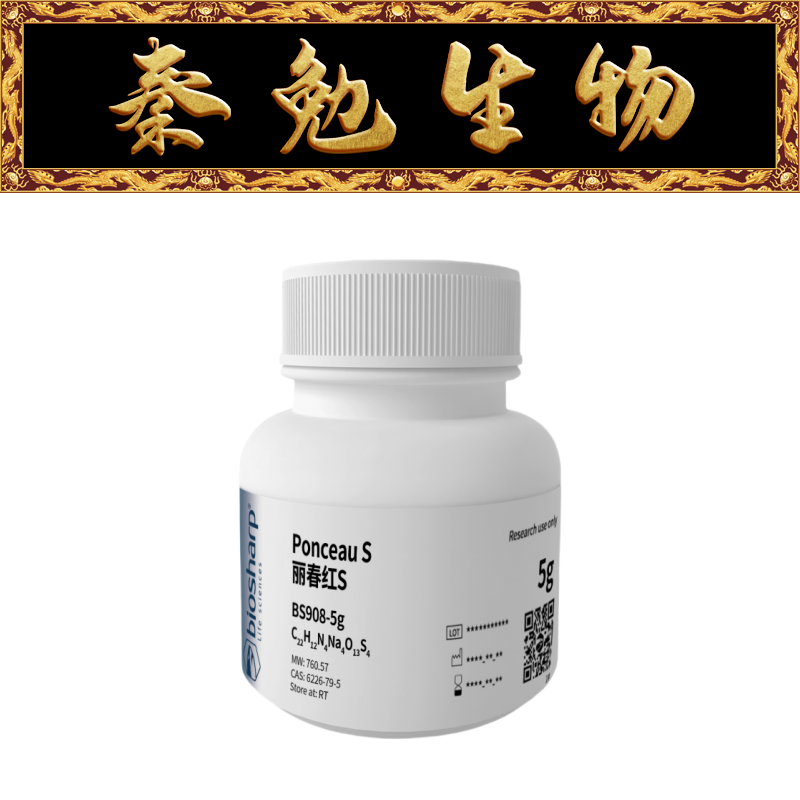 Biosharp白鲨 BS908-5g 丽春红S(猩红S)/Ponceau S