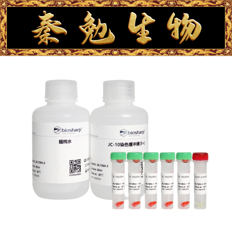 Biosharp白鲨 BL726A 线粒体膜电位检测试剂盒（JC-10）