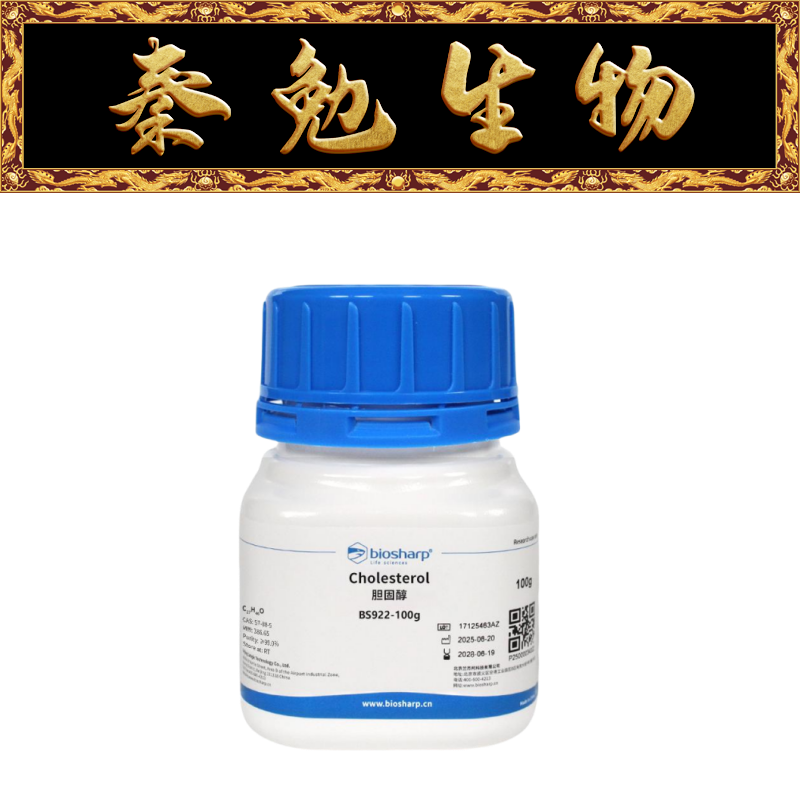 Biosharp白鲨 BS922-100g 胆固醇/Cholesterol