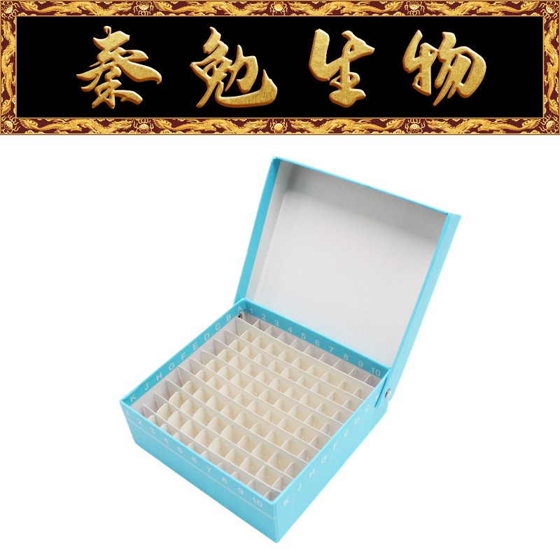 Biosharp白鲨 BS-CVB-100Z 100孔翻盖连盖纸质冻存盒 纸质支架