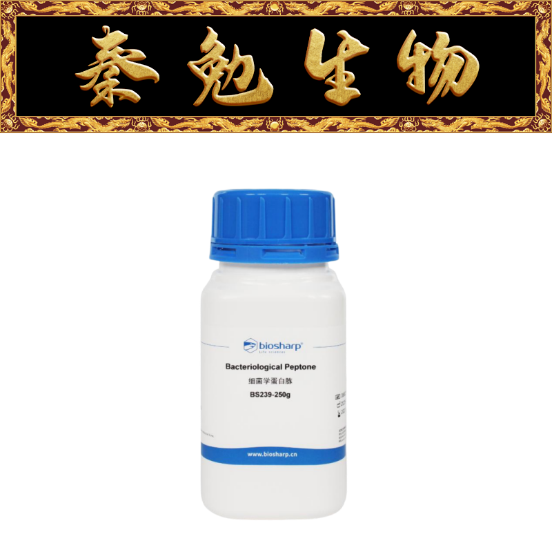 Biosharp白鲨 BS239-250g 细菌学蛋白胨