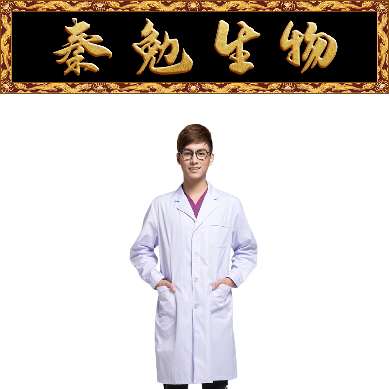 Biosharp白鲨 BC012-L 男式长袖白大褂薄款