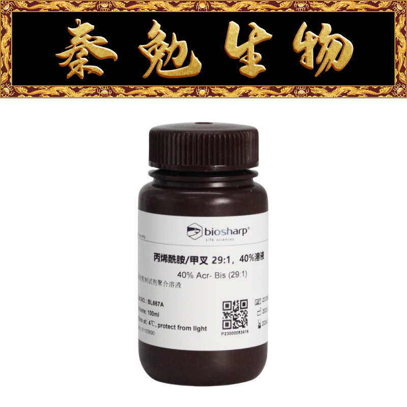 Biosharp白鲨 BL667A 40% Acr-Bis(29:1)制胶液