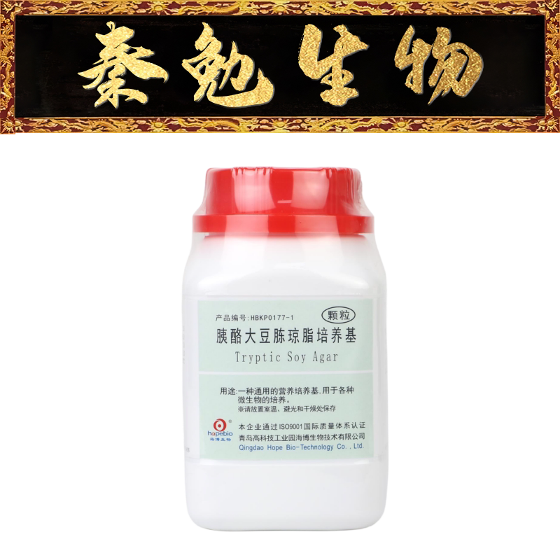 青岛海博 货号：HBKP0177-1胰酪大豆胨琼脂培养基TSA中国药典颗粒