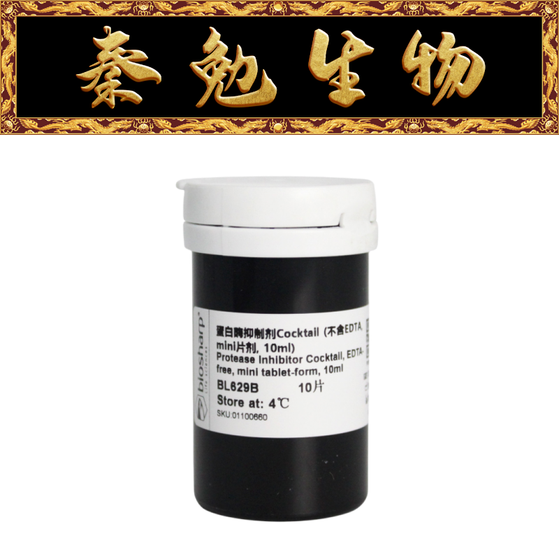 Biosharp白鲨 BL629B 蛋白酶抑制剂Cocktail 不含EDTA mini片剂