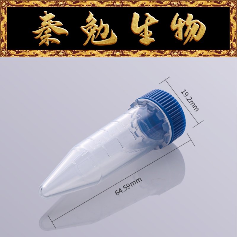 Biosharp白鲨 BS-50-BS-S 5ml尖底透明离心管 蓝色螺旋盖 无菌