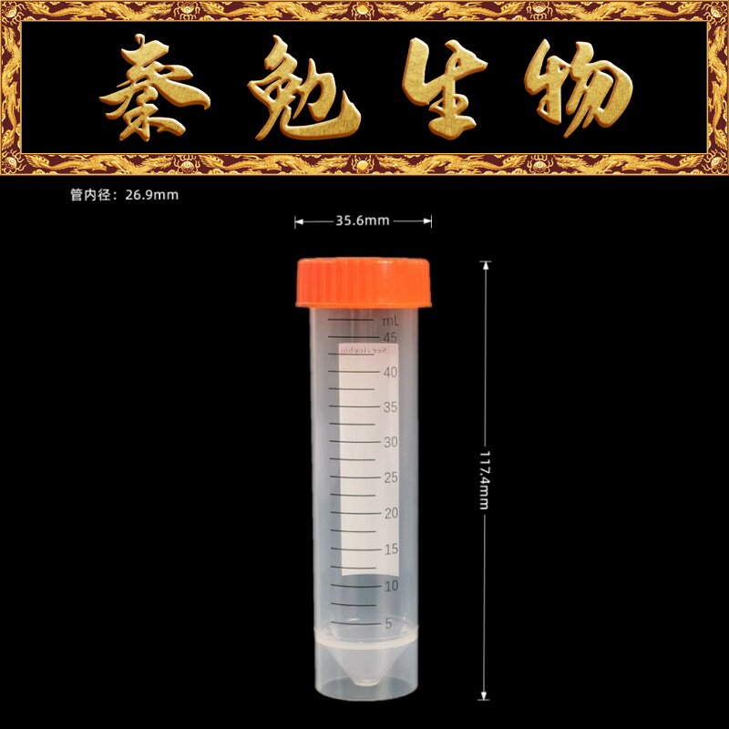 赛维尔 货号：EP-5020-BJ 离心管 50mL (尖底可立 袋装 无菌无酶)
