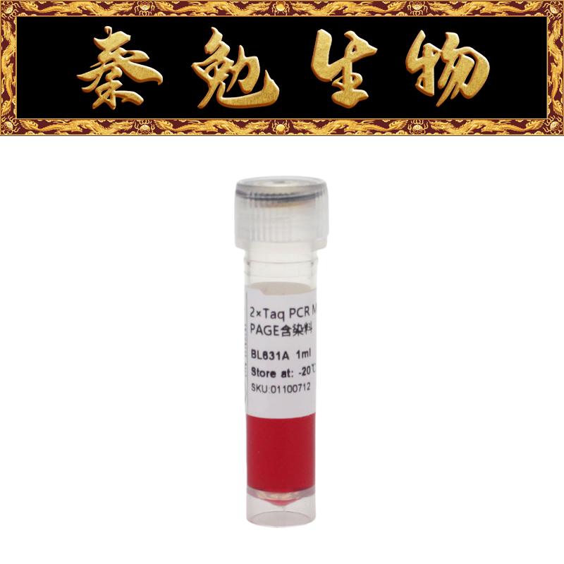 Biosharp白鲨 BL631A 2&times;Taq PCR Master Mix for PAGE含染料