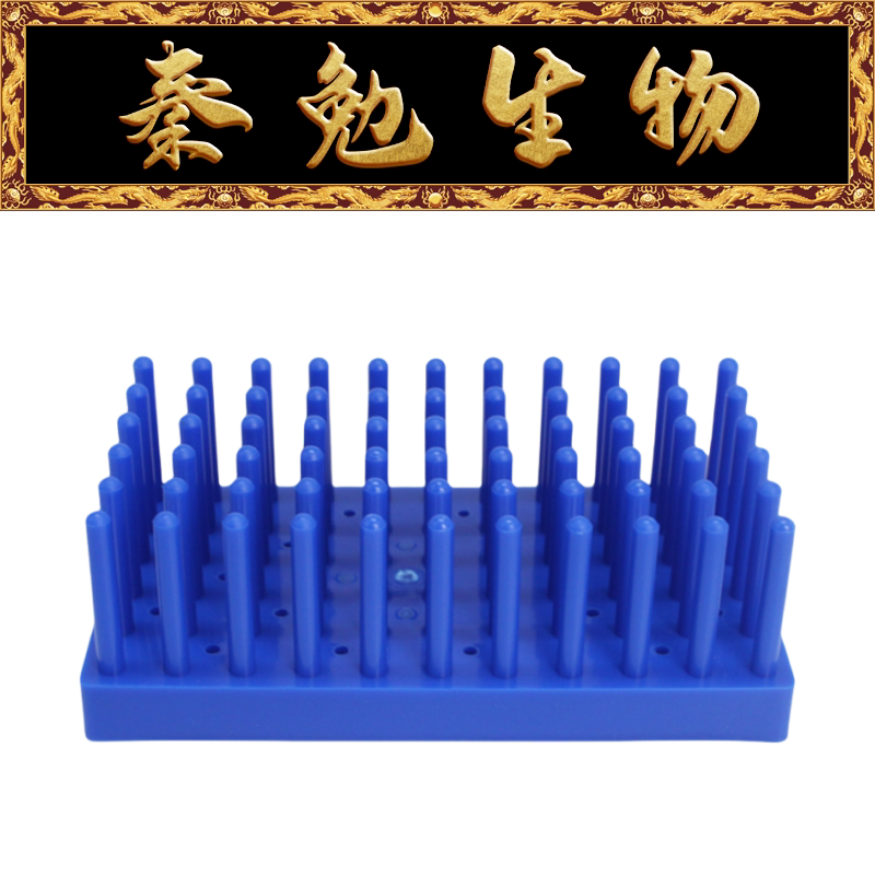 Biosharp白鲨 BS-TDR-66 试管沥水架 66柱