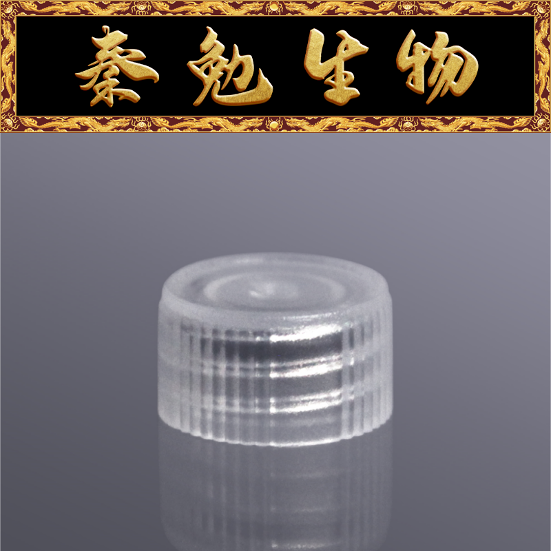 Biosharp白鲨 BS-15-SCO-AS 1.5ml螺旋冻存管盖 样品管盖不含管