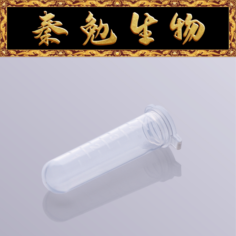 Biosharp白鲨 BS-50-M 5ml圆底连盖离心管