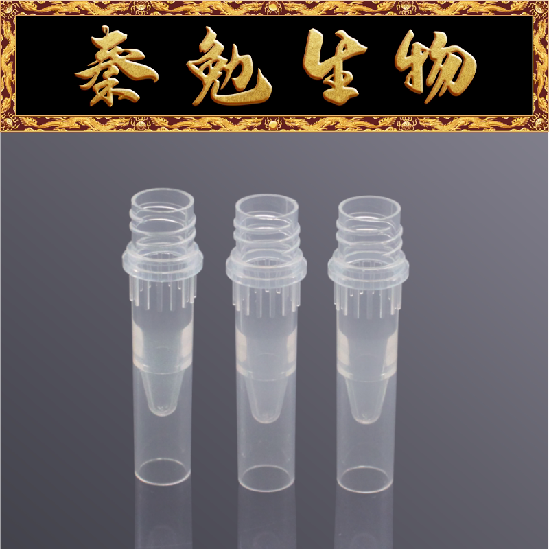 LABSELECT甄选 ST-001-050-C 0.5mL可立冻存管/样品管,高位,无色