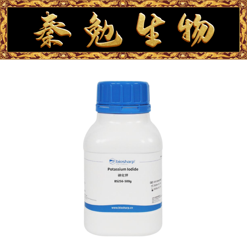 Biosharp白鲨 BS256-500g 碘化钾