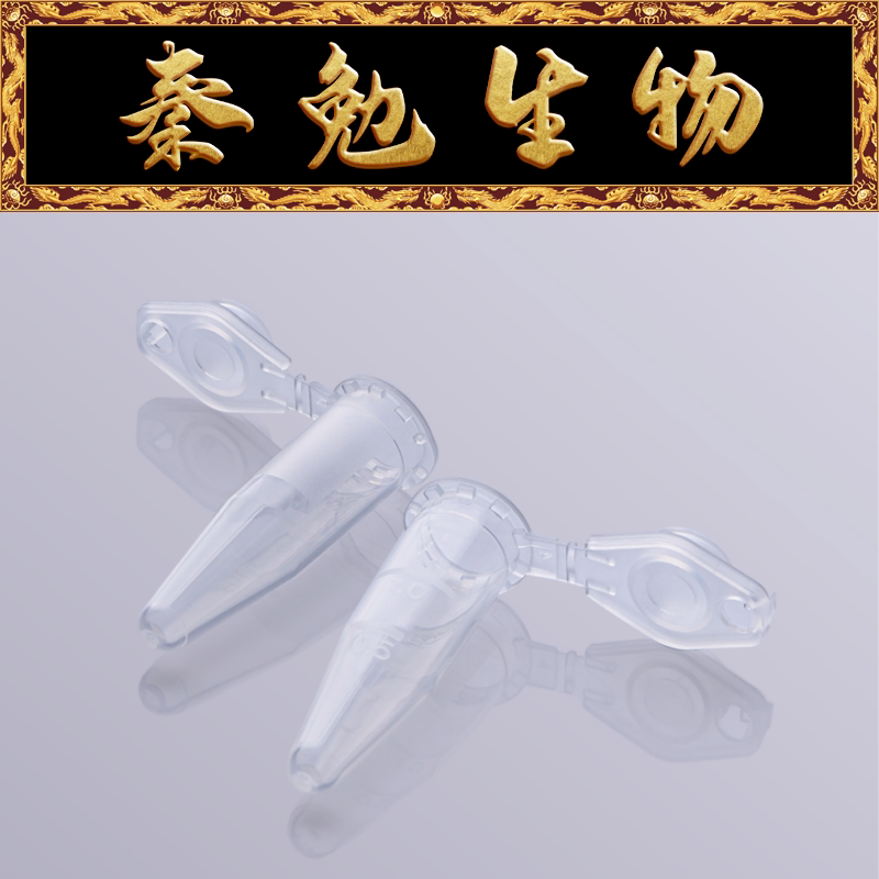 Biosharp白鲨 BS-15-M 1.5ml尖底带锁扣连盖离心管