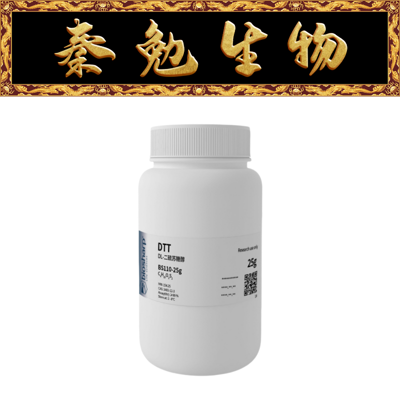 Biosharp白鲨 BS110-25g 二硫苏糖醇 DTT