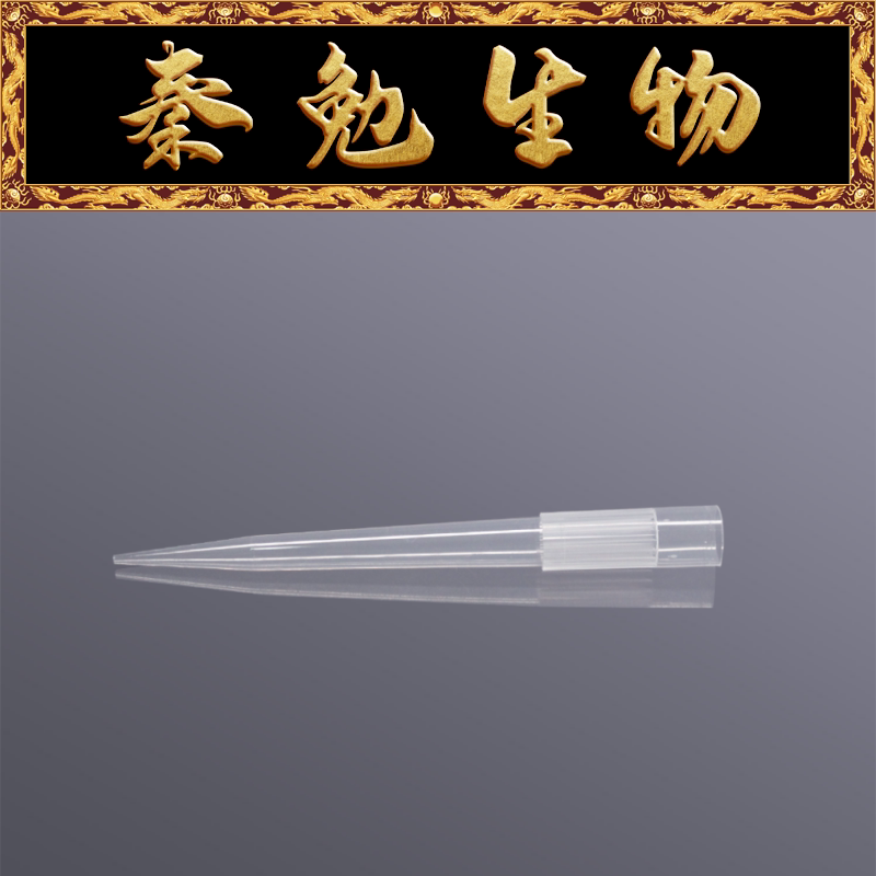 Biosharp白鲨 BS-T-RN-1000 1000ul LTS白色袋装吸头 配RAININ