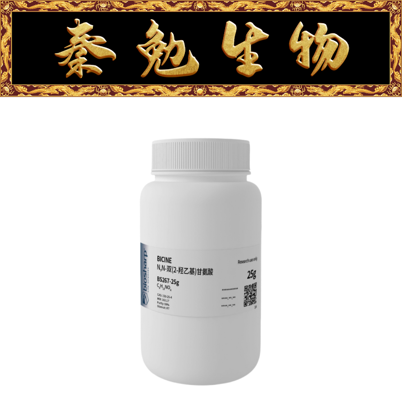 Biosharp白鲨 BS267-25g N,N-双(2-羟乙基)甘氨酸BICINE