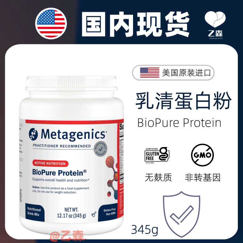 In-Stock Metagenics Whey Protein Powder Biologically Active Immune Globulin Biopure