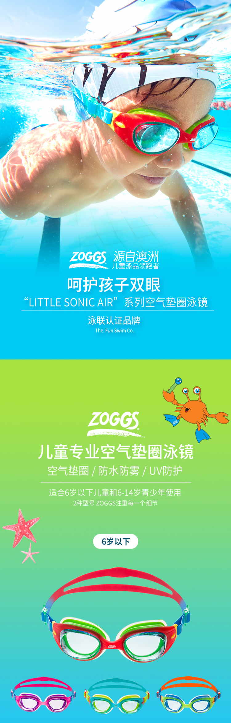 白菜价 防水+防雾+真空气垫垫圈：：Zoggs 儿童专业空气垫圈泳镜 券后9.9元包邮 买手党-买手聚集的地方