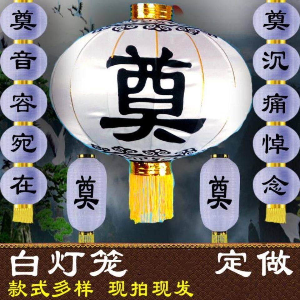White band Founder Funeral funeral lantern Qingming supplies Palace lamp winter melon couplets with long strings of paper lanterns red and white