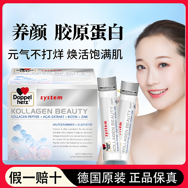 German Imported Doppelherz Collagen Peptide Liquid Drink Oral Protein Liquid 30 Vials Oral Liquid to Reduce Glycation and Beautify the Skin