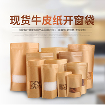 Factory direct sales customized kraft paper packaging stand-up bag window bag eight-side seal bag easy tear zipper bag