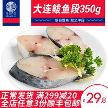 Middle mackerel 350g mackerel section Fresh Frozen Dalian specialty fried green strip fish dumpling stuffing baby supplement