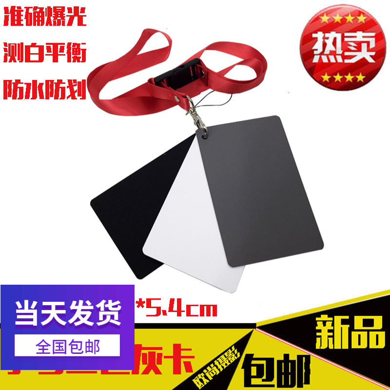 Portable 18 degree gray card white balance card photographic calibration exposure gray board metering Portable small black and white gray plate