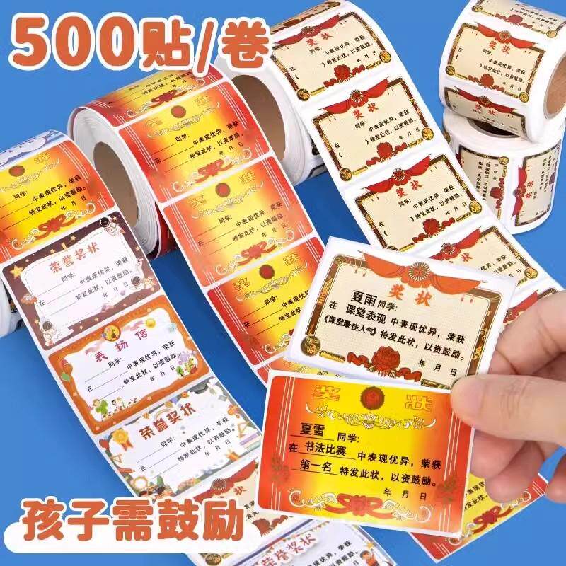 迷你小学生小奖状贴纸幼儿园小朋友奖励贴纸儿童鼓励孩子奖状贴纸