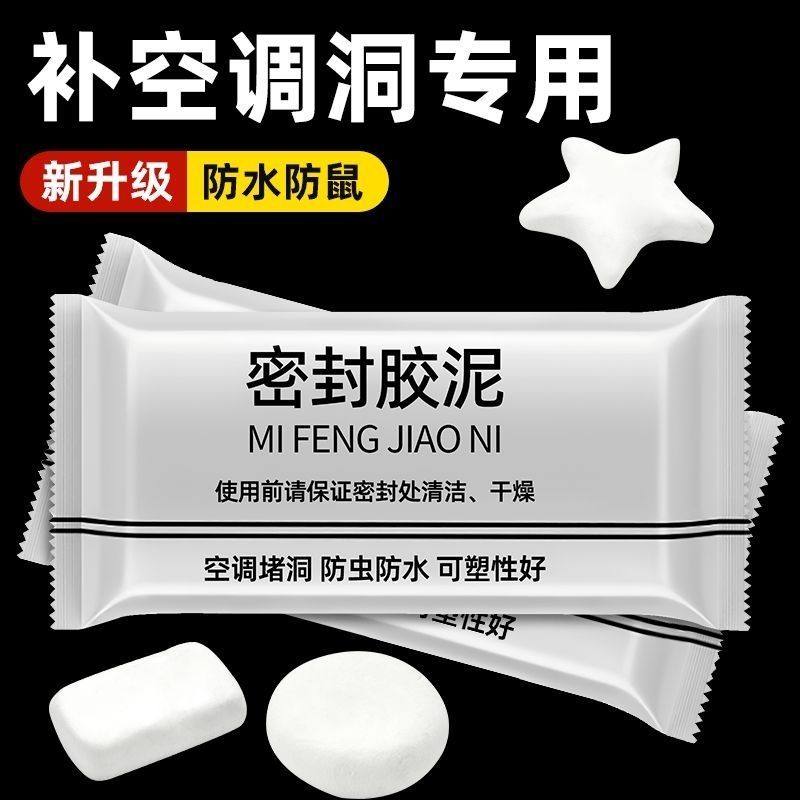 空调孔密封胶泥填缝堵洞防虫防水耐高温家用下水道填充修补堵墙泥