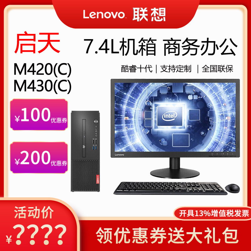 Lenovo desktop PC Ketian M430C I3 I5 7.4L MINI Mini case Business Office Tax Control Serial Port Full Host Machine Yangtian M428 M420(C) M425